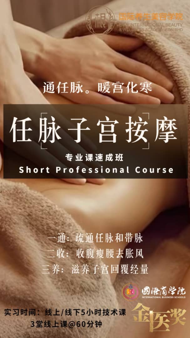 任脉养生按摩课程(Peinar Ooi)